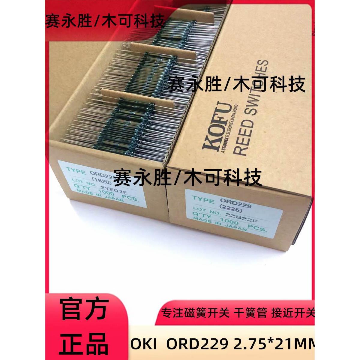 全新原装OKI ORD229大功率干簧管2.75*21mm常开磁控开关50w耐高压