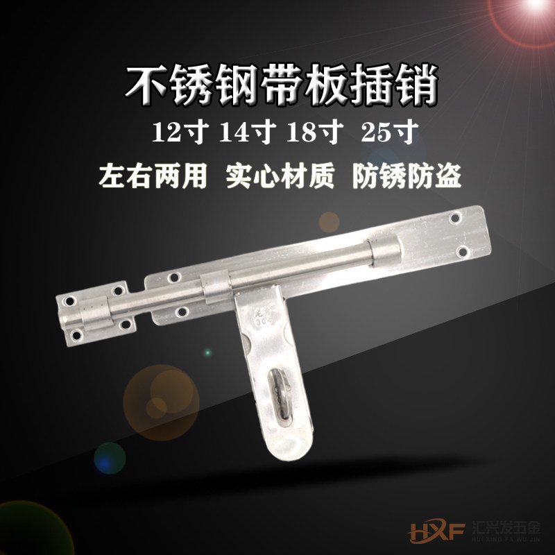 304/201不锈钢可挂锁精品带板插龙美大门拴门插不锈钢实心厚插销