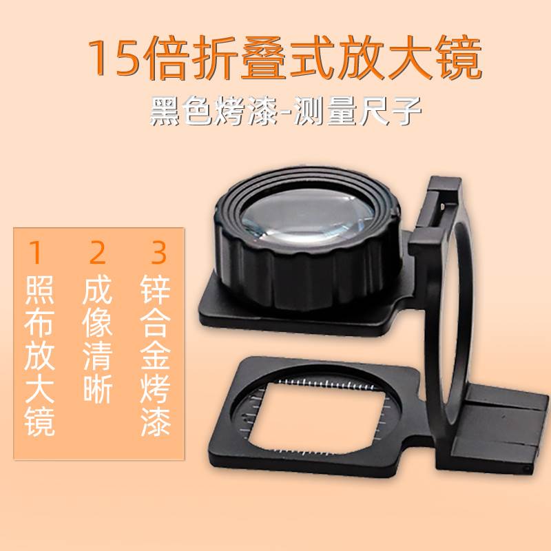 15倍双镜头全金属折叠放大镜黑色烤柒读数照布镜光学镜片昆虫观察
