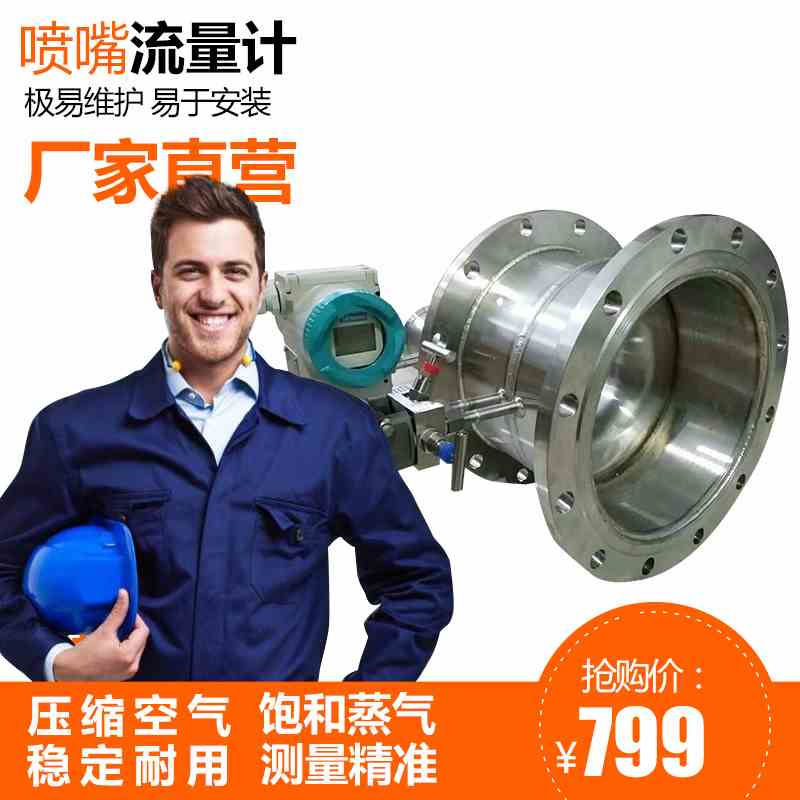 喷嘴文丘里平衡流量计气体蒸汽空气空压机机翼测风焊接长颈流量计