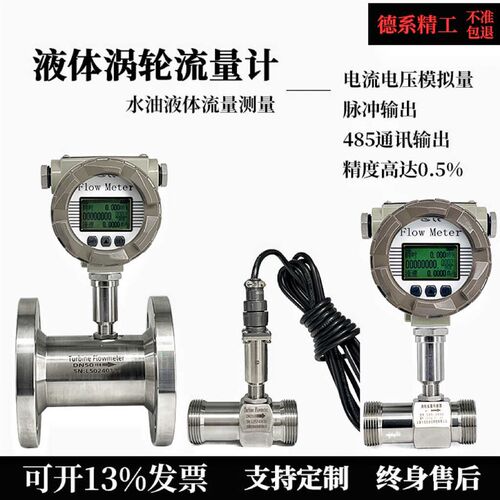 lwgy涡轮流量计自来水冷却液体电子数显不锈钢感测器柴油法兰DN50
