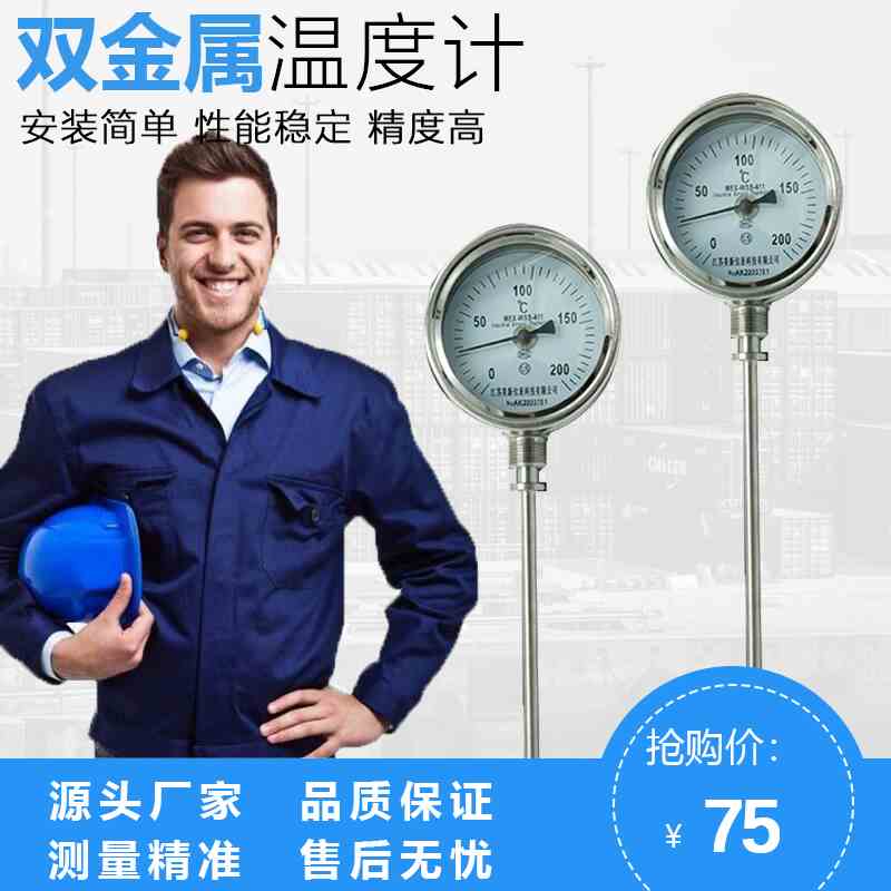 双金属温度计径向轴向万向指针远传电接点防爆双金属温度表