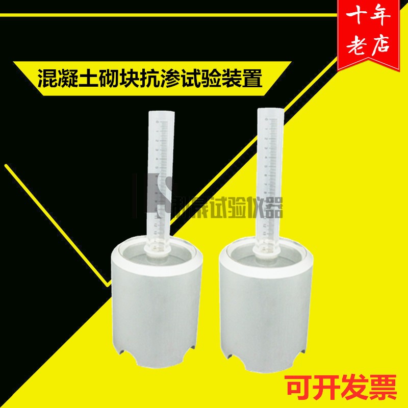 混凝土砌块抗渗试验装置砌块和砖渗透GB41112013抗渗性试验仪支架