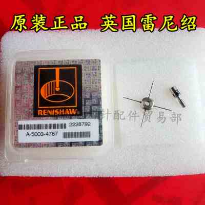 原装雷尼绍A-5003-4787 RENISHAW星形测针固定式星形探针十字探针