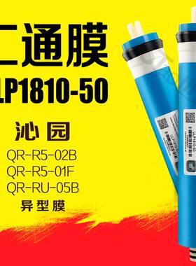 净水器滤芯ULP1810-100G汇通膜QR-R5-02B 异型ro膜滤芯RO-50H正品