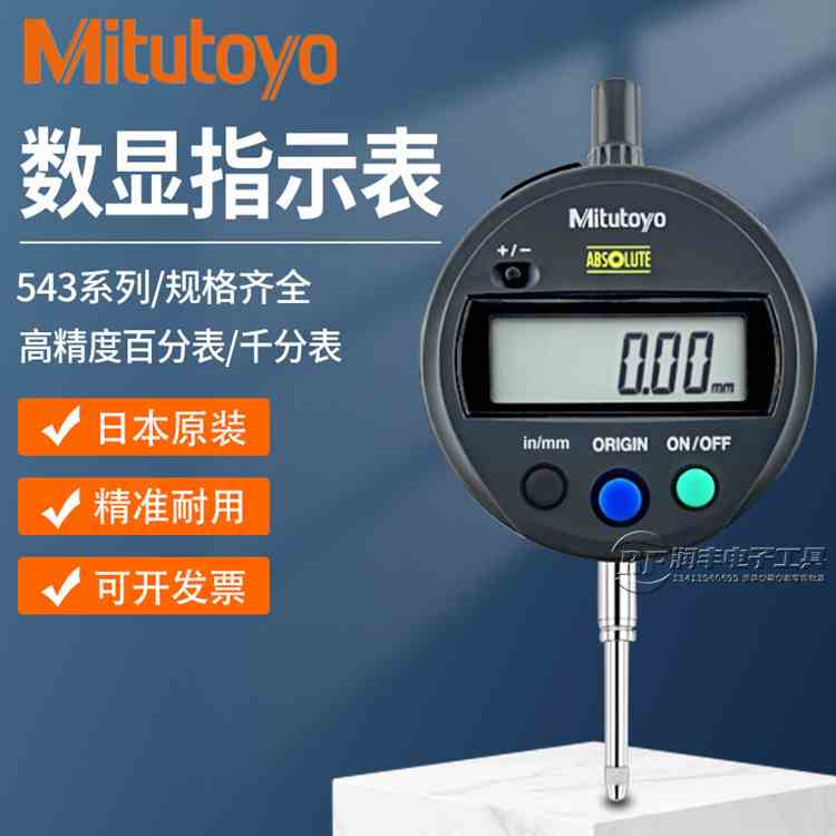 正品日本三丰数显百分表 543-782B 781B 790/791B0-12.7MM 0.01MM
