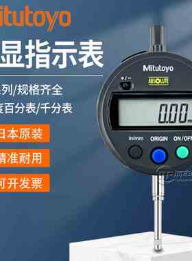 正品日本三丰数显百分表 543-782B 781B 790/791B0-12.7MM 0.01MM