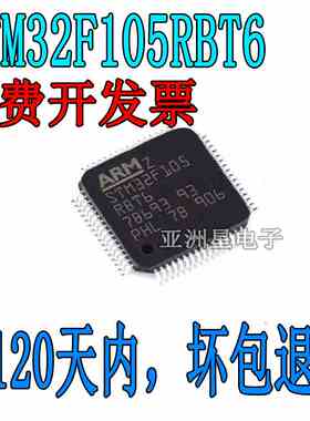原装正品STM32F105RBT6 GD32F105RBT6 QFP64 ARM32位微控制器IC