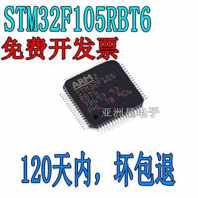 原装正品STM32F105RBT6 GD32F105RBT6 QFP64 ARM32位微控制器IC