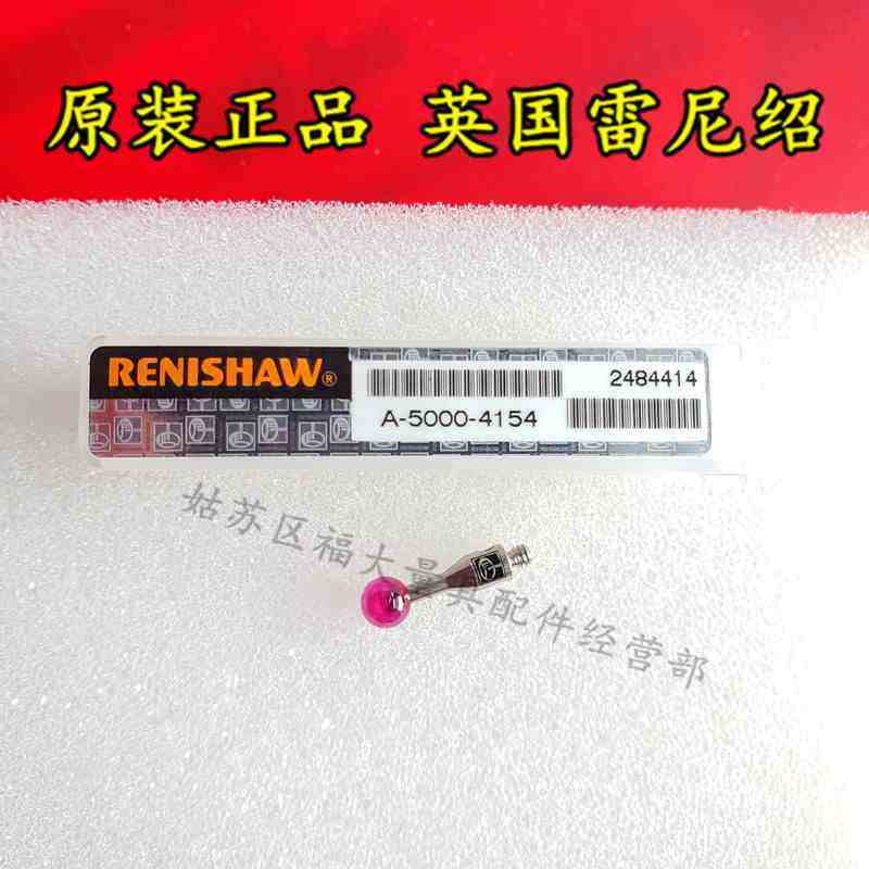 原装雷尼绍A-5000-4154 型号PS12R三坐标测针 4.0宝石×10长 M2