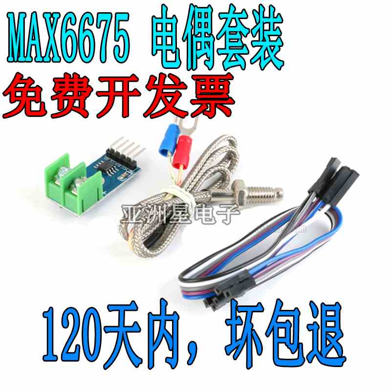K型热电偶 MAX6675模块 温度传感器/温度测量/温度检测采集
