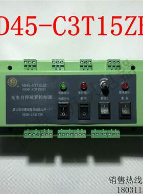 GD45-C3T15ZB粗纱机红外光电控制器，断条、断纱自停检测装置