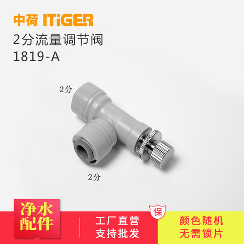 中荷2分流量调节阀纯水机废水比阀门RO机反渗透接头配件1819-A