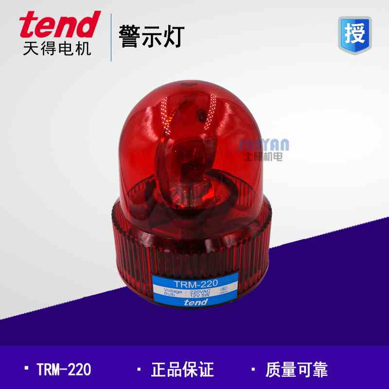 原装正品 天得tend 旋转闪光指示灯TRM-220 TRM-12/24/110 TRM