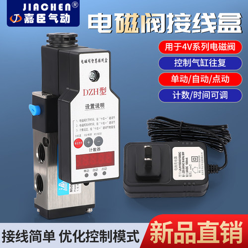 电磁阀气缸控制器气动编程冲床单点动自动盒时间控制往复设定延时