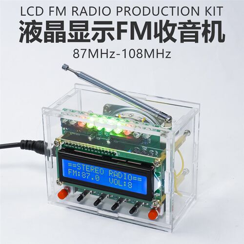液晶显示FM收音机制作套件RDA5807 87-108MHZ数字调频LED闪烁灯
