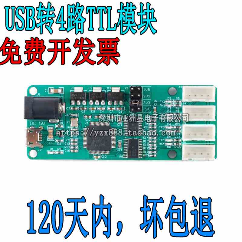 FT4232-4TTL USB转4路TTL模块 UART串口模块 LED灯指示