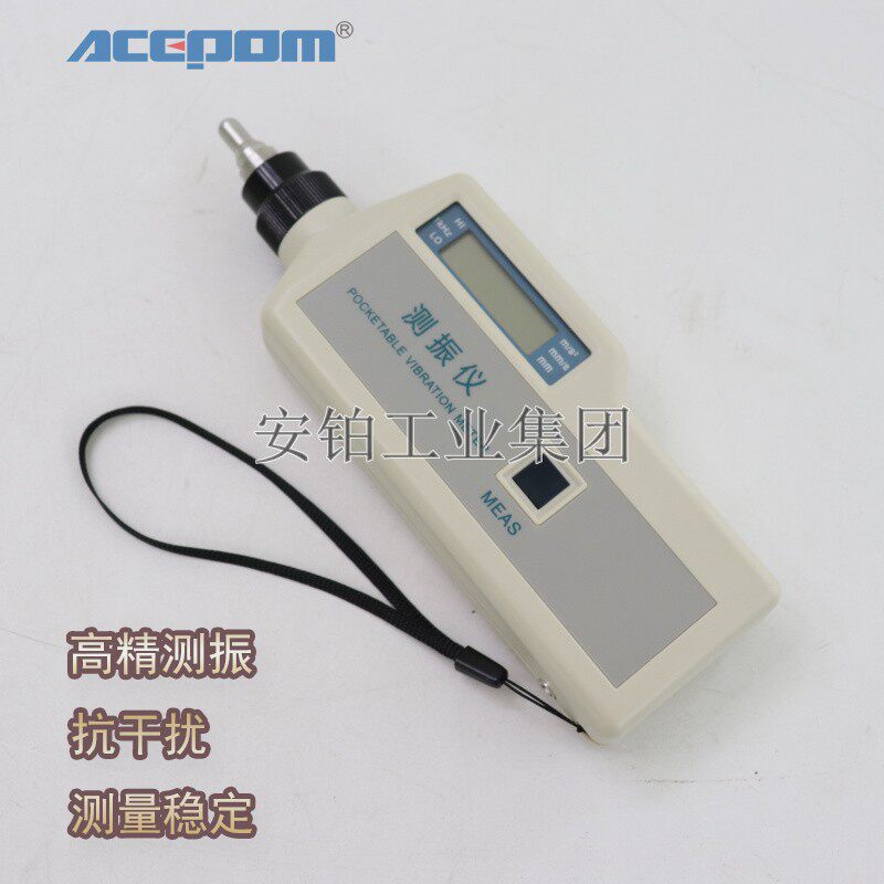 手持式数字测振仪ACEPOM312/312K安铂机械故障检测仪风机泵压缩机