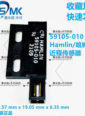 59105-010  Hamlin 近程传感器 PROX SENSOR FLANGE 只做全新原装