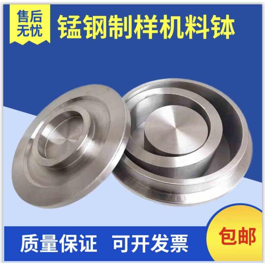 GJ100-1密封式制样粉碎机料钵 研钵磨盘 实验粉碎机高锰钢料钵