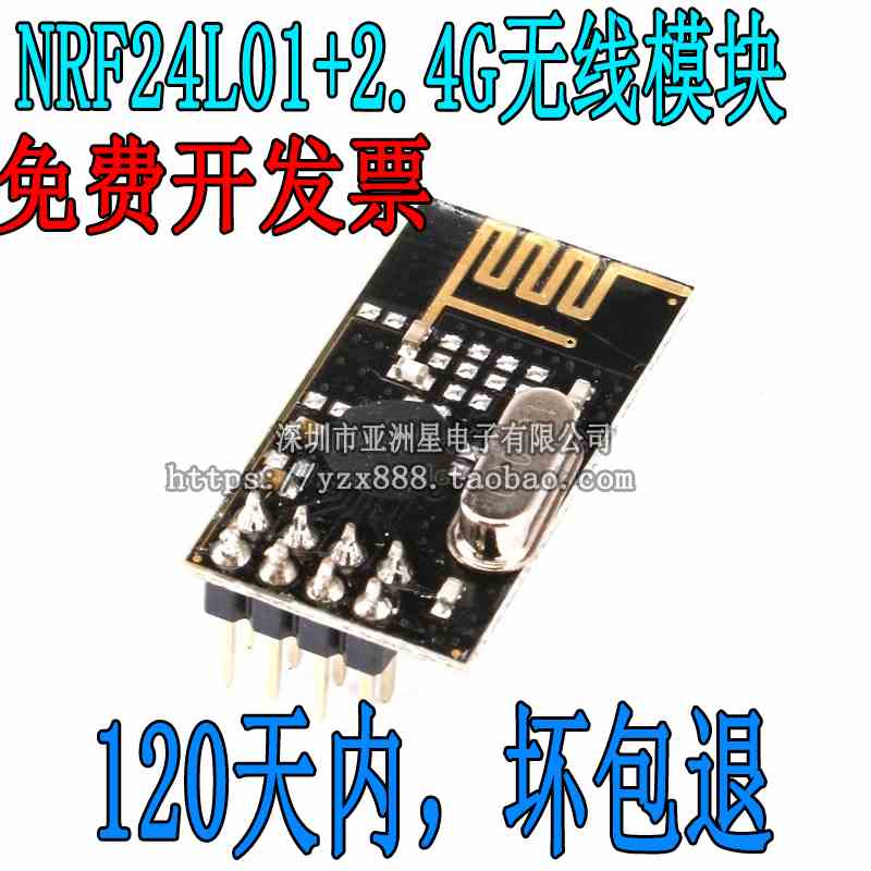 【亚洲星】原装正品 绑定 NRF24L01+ 功率加强版 2.4G无线模块