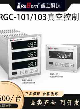 成都ReBorn睿宝科技RGC-101/103真空控制器英富康VGC501/VGC503