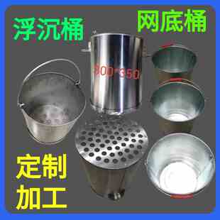 取样桶不锈钢浮沉桶网底桶水浴锅自动甩干机漏洞重液桶捞勺托盘