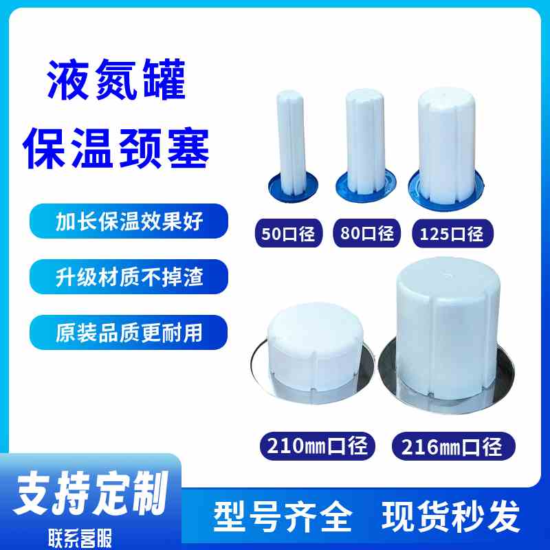 液氮罐颈塞50/80/125/210/216mm口径通用泡沫盖子保温瓶塞