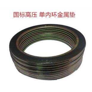 耐高温高压带内环金属垫 高压法兰金属垫 金属缠绕垫片2寸3寸4寸
