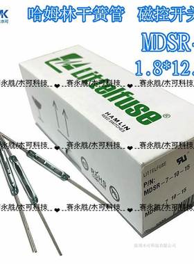 MDSR-7 管长12MM美国哈姆林/力特干簧管 原装磁控管 舌簧管常开型