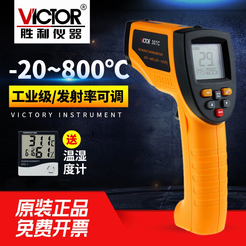 胜利 VC307C/VC308D红外线测温仪温度计-20~800工业级测温枪