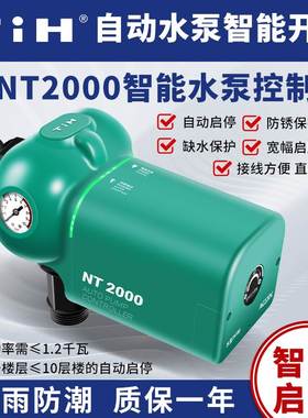 NT2000全能水泵智能开关控制器自动增压泵压力开关水流开关自吸泵