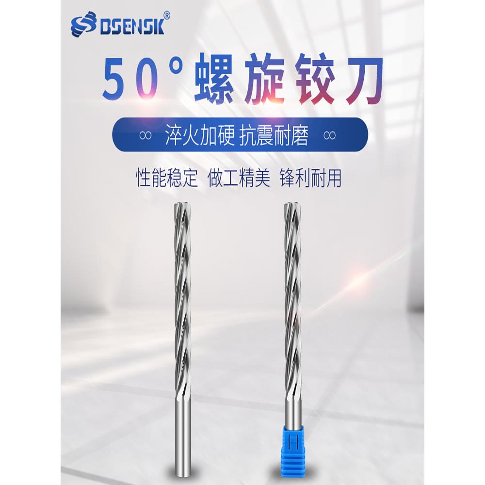 50°硬质合金铰刀直柄钨钢机用铰刀H7H8精度螺旋加长特长钨钢铰刀
