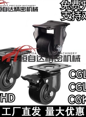 怡合达低重心重载脚轮CGK01/CGL02/CGL01-D50/D63/D75/D100万向轮