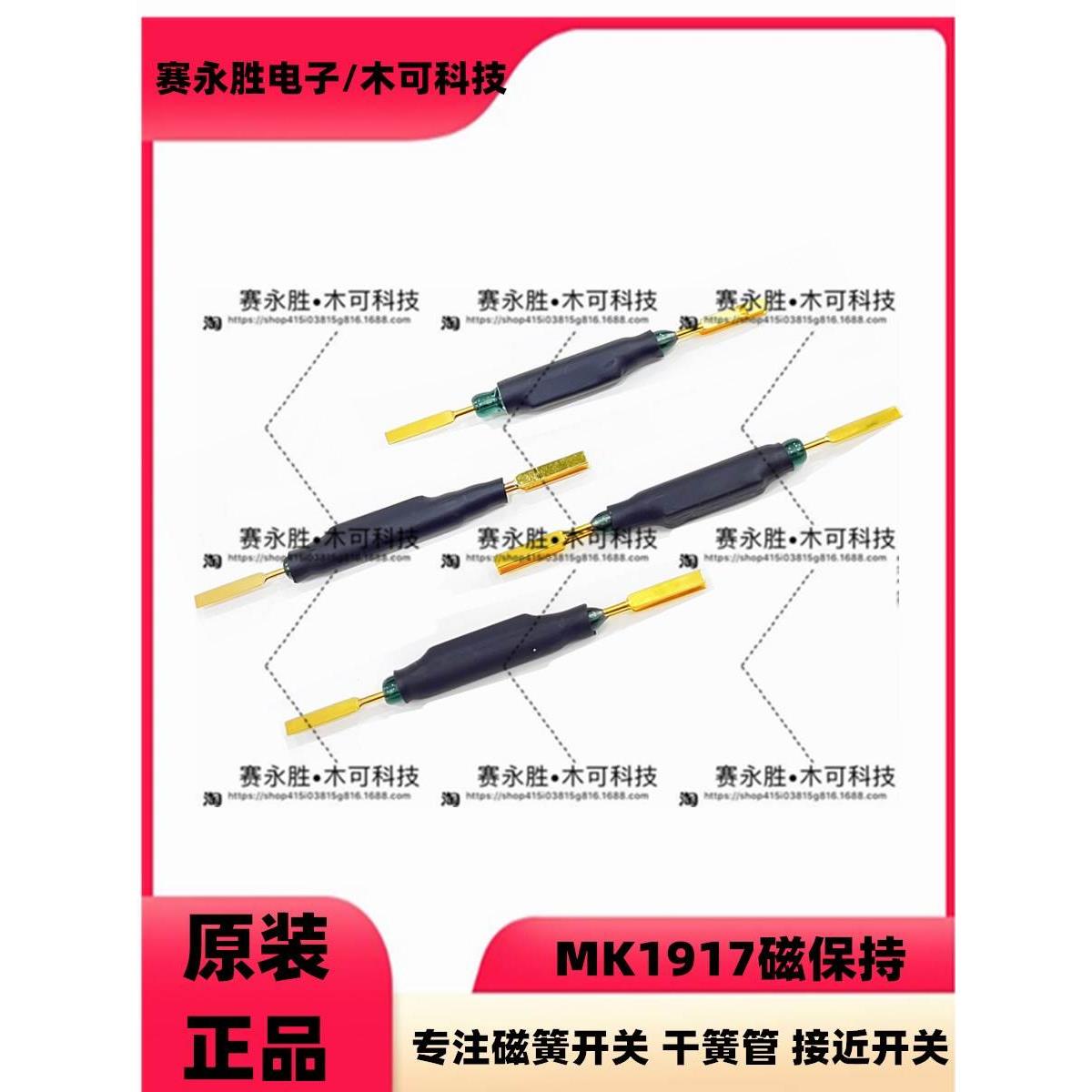 MK1917磁保持 磁控干簧管保持型磁保持接近开关 双稳态 36MM长