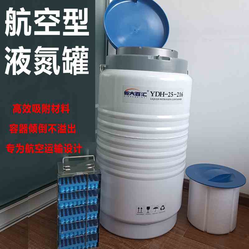 新大百汇航空液氮罐YDH-3L10升干式飞机运输便携储存生物样本容器