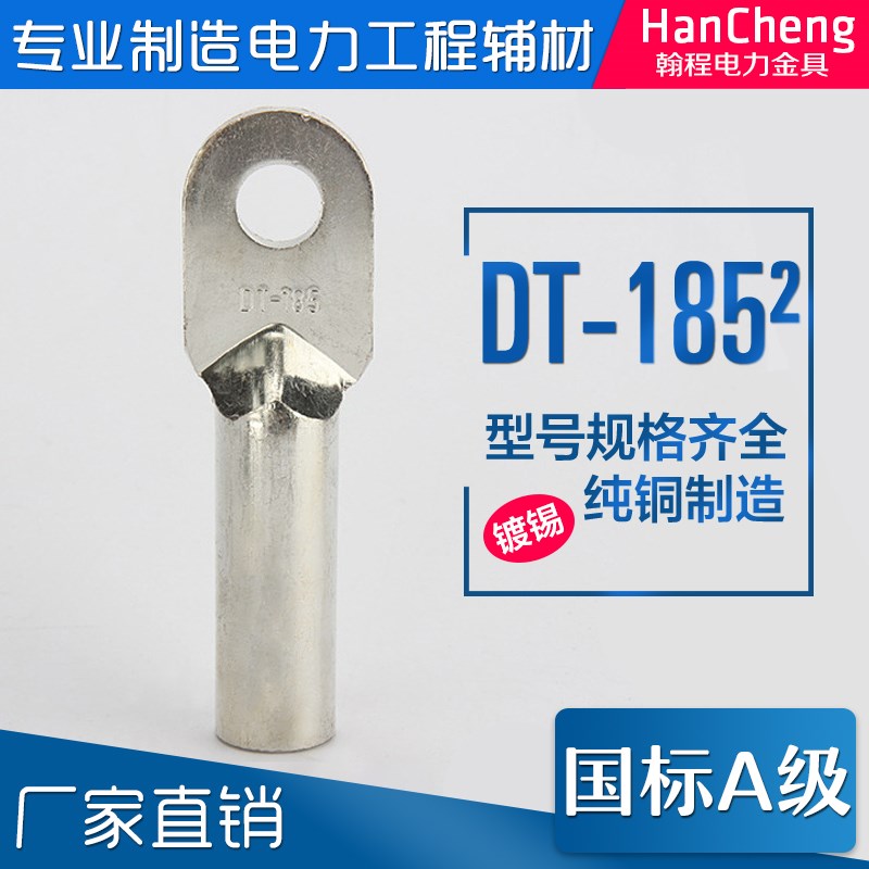 镀锡铜线鼻子 dt-185平方 镀锌 铜接线端子国标A级 线耳 厂家直销