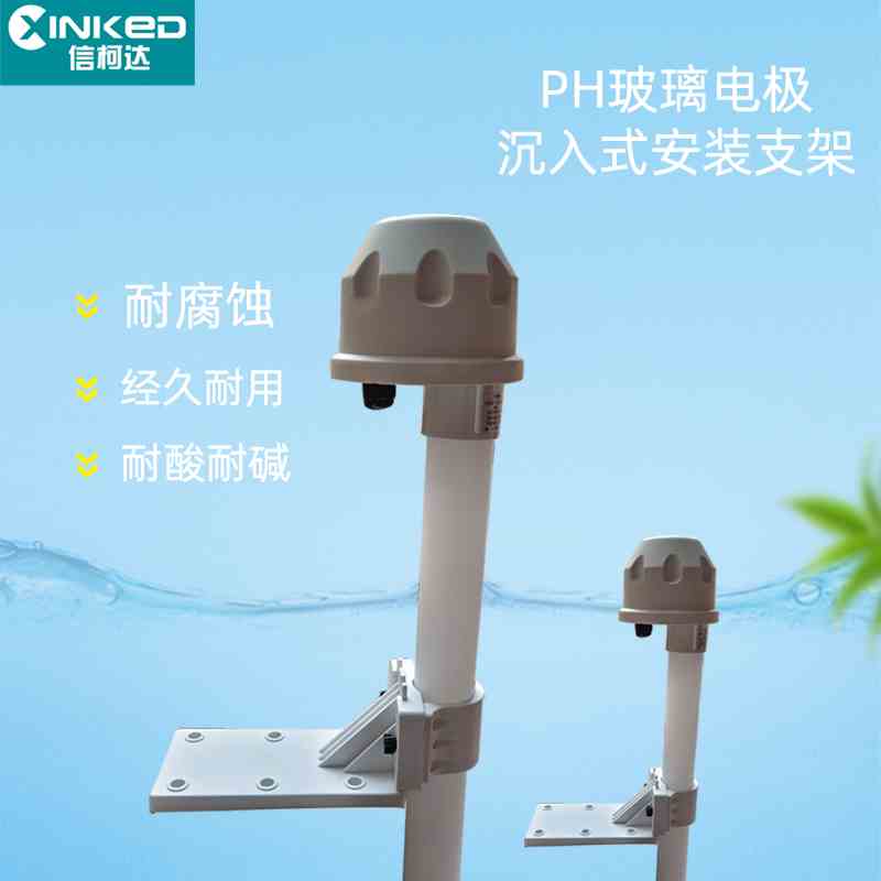 化工上泰PH计玻璃电极支架ph探头支架沉入式安装固定防水护套E+H