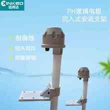化工上泰PH计玻璃电极支架ph探头支架沉入式安装固定防水护套E+H