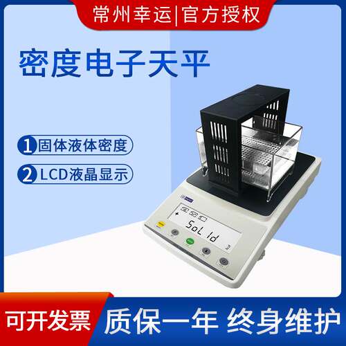 常州幸运XY3002CM/XY6002CM/JA203M密度电子天平固体液体密度测量