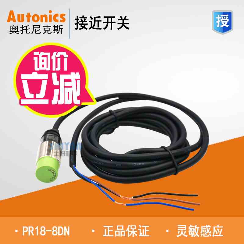 原装正品 奥托尼克斯 Autonics 接近开关 PR18-8DN  PR18-8DP/8AO