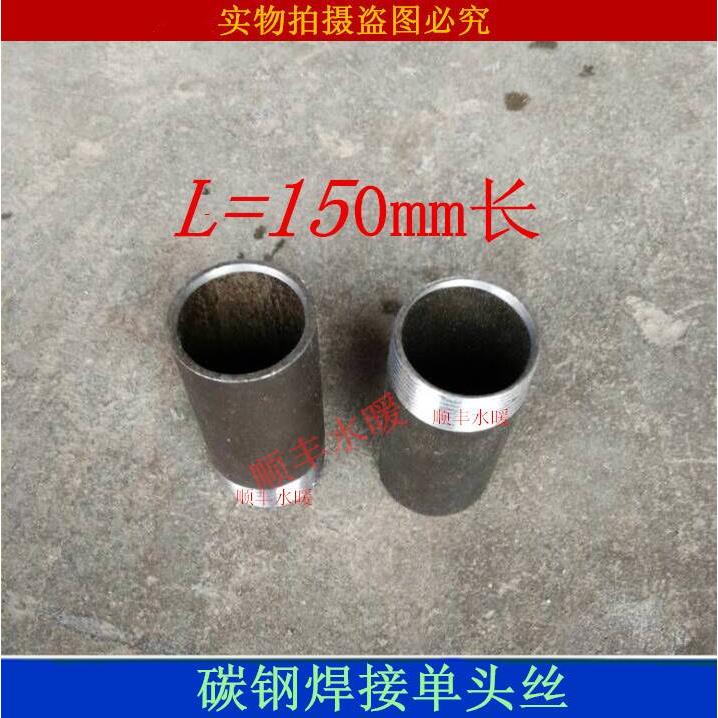 4分DN15无缝管单头丝接头/焊接管箍/黑品碳钢焊接单头丝/熟铁管箍