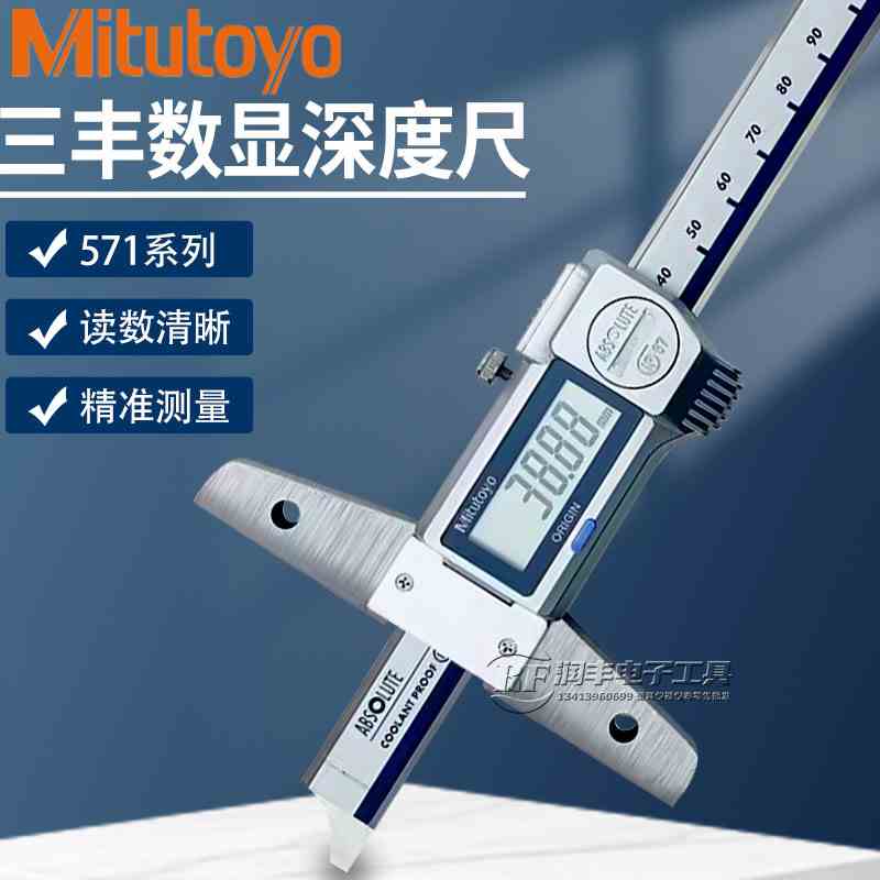原装三丰数显数字深度尺571-251-10 252 253 0-150mm 200 300防水