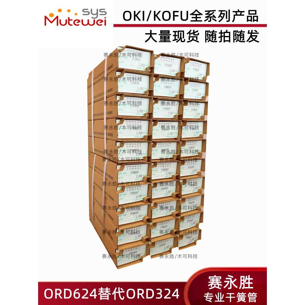 干簧管ORD624磁控开关代替ORD324 AT齐全 常开玻璃管长度2*14MM