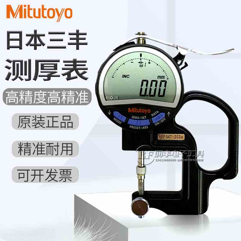 正品日本三丰测厚规镜片光学专用厚度表 547-313千分测厚表高精度