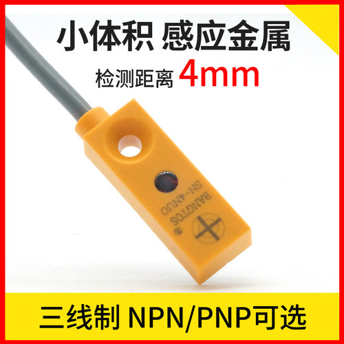 邦拓斯接近开关三线24V微型金属电感式NPN/PNP感应传感器SN-4NUO