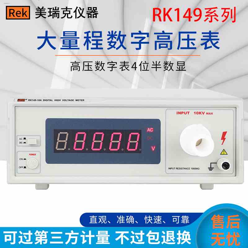 美瑞克RK149高压数字表4位半数显10A表测试直流电压极性脉冲高压