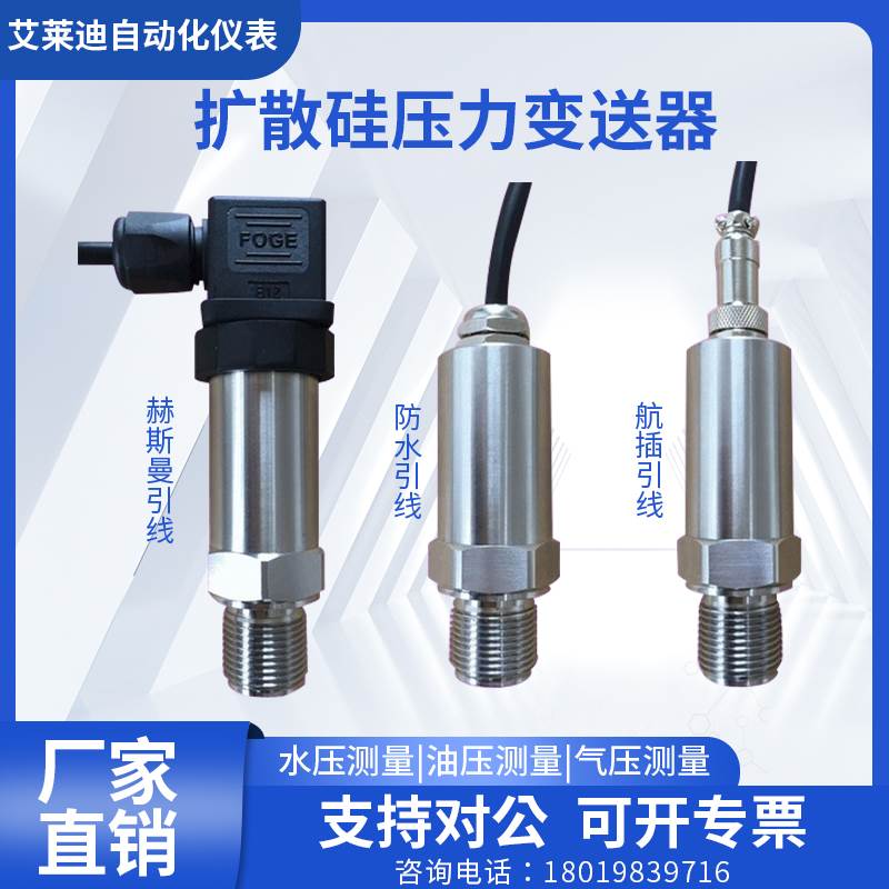 小巧型赫士曼压力变送器4-20mA油压气压液压水扩散硅数显压力传感