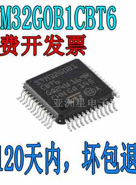 原装正品STM32G0B1CBT6 LQFP-48 ARM Cortex-M0+32位微控制器-MCU