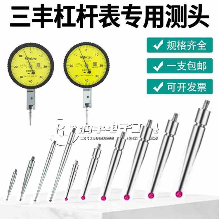 三丰红宝石测头杠杆百分表千分表测头小较表针杠杆表测针钨钢测头
